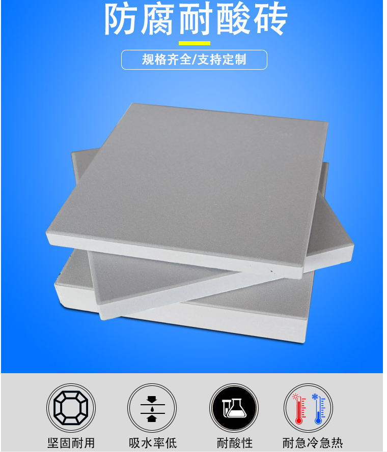 耐酸瓷磚產(chǎn)品應(yīng)用及顏色；